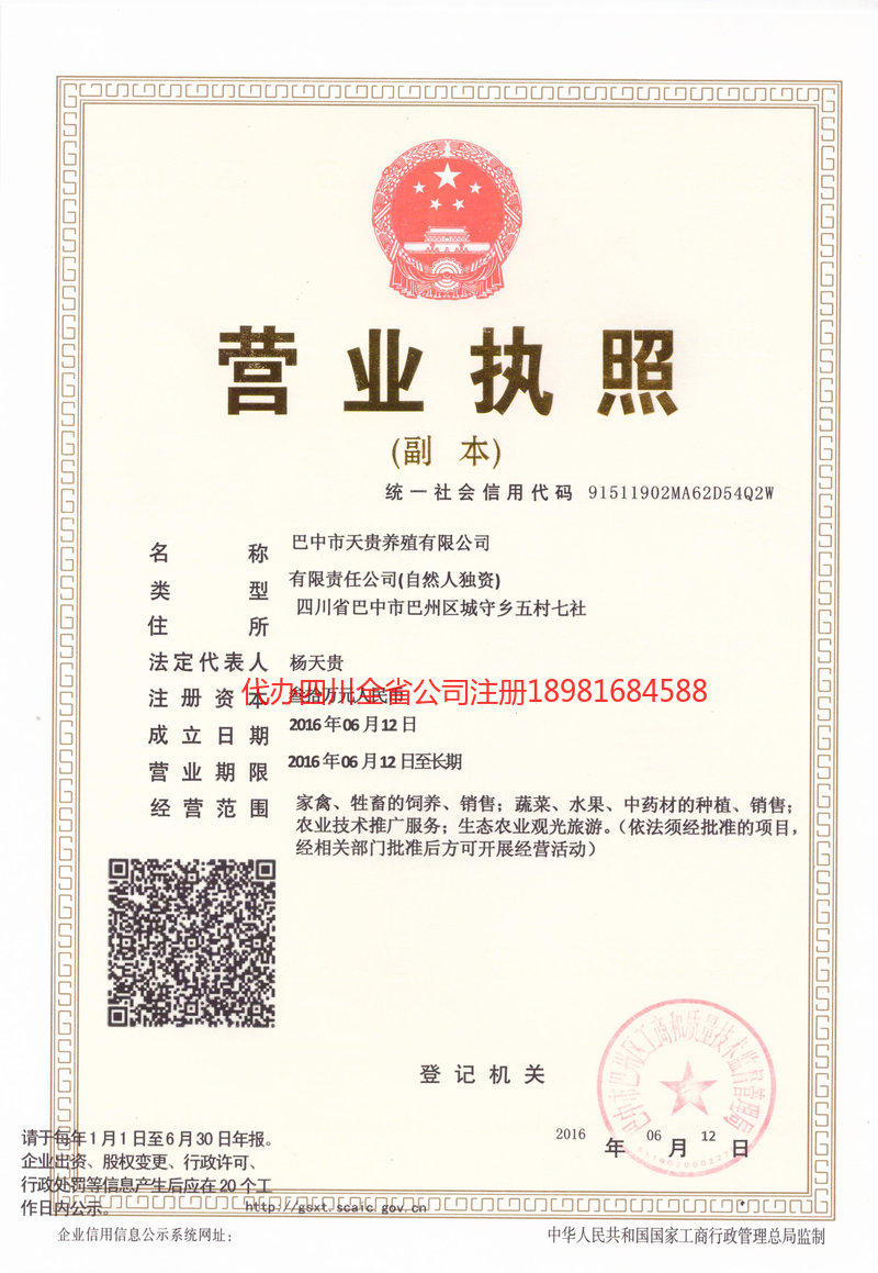 孝感孝感天贵养殖有限公司