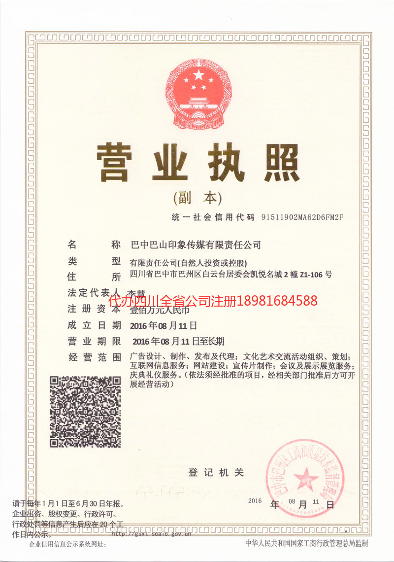 孝感孝感巴山印象传媒有限责任公司