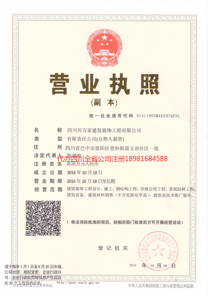 孝感孝感兴万家建筑装饰工程有限公司