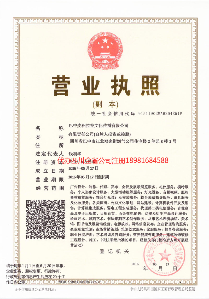 孝感孝感麦j积拉拉文化传播有限公司