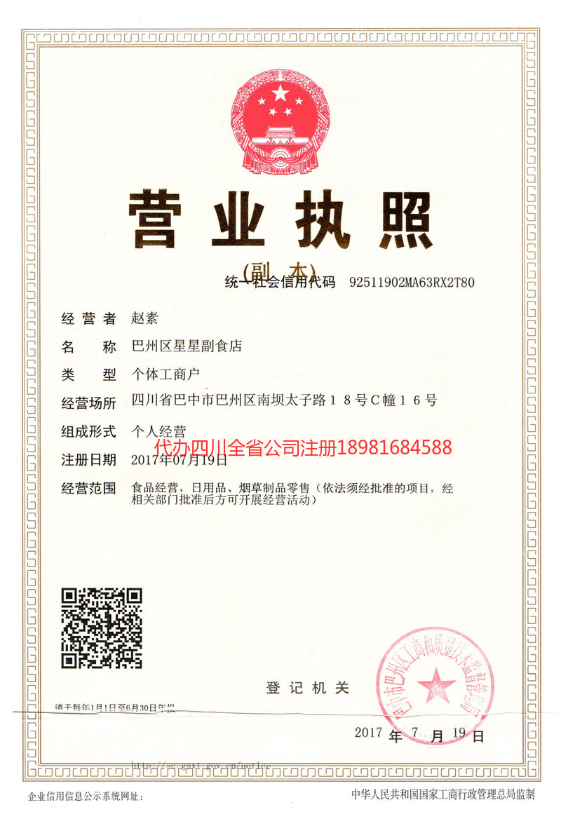 孝感孝感星星副食店