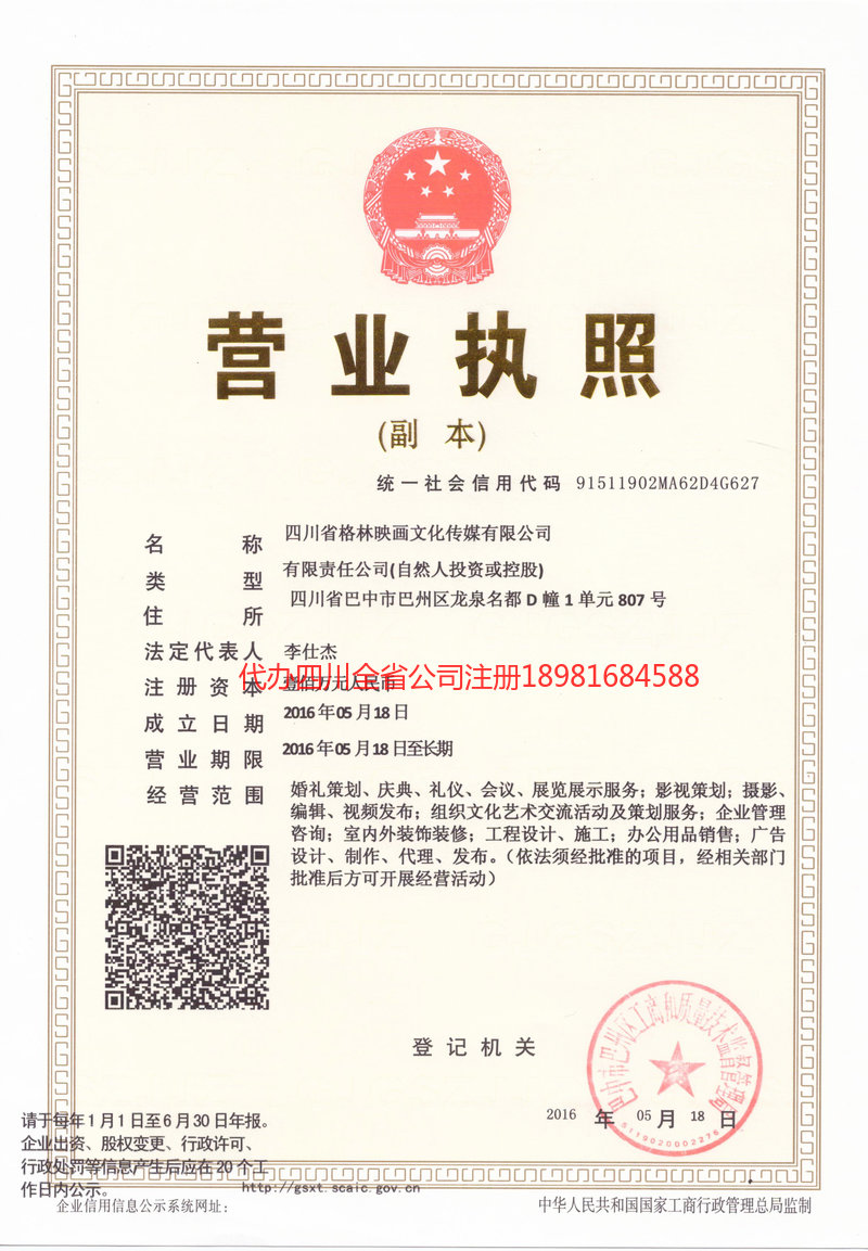 孝感孝感格林映画文化传媒有限公司