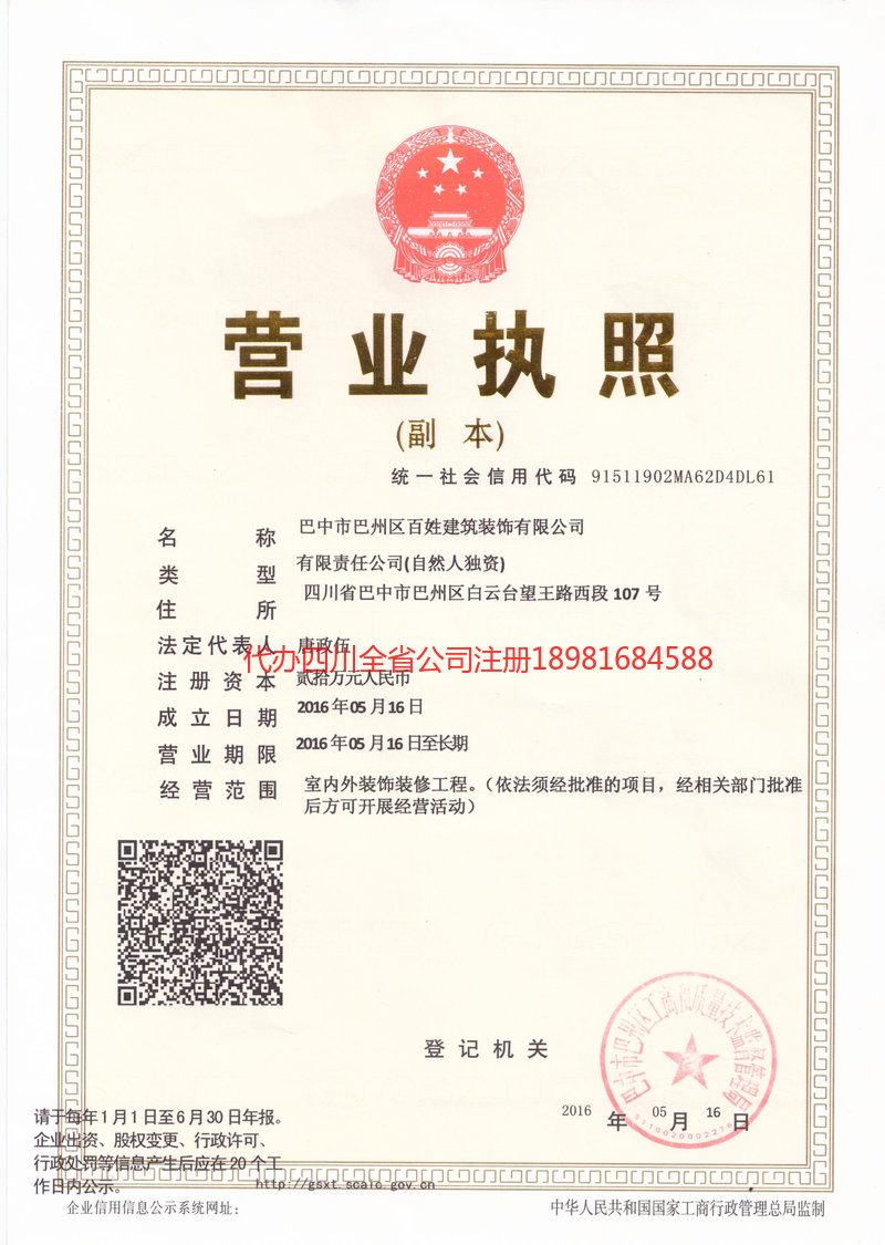 孝感孝感百姓建筑装饰有限公司