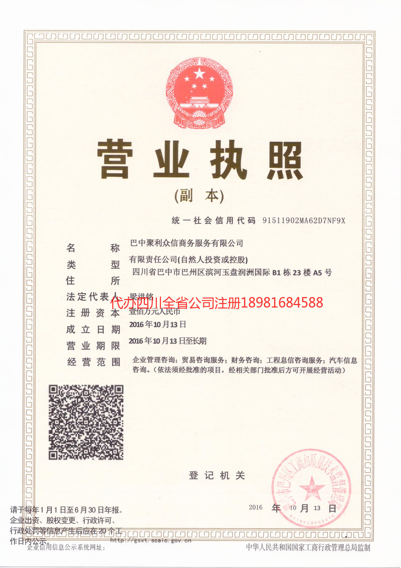 孝感孝感聚利众信商务服务有限公司